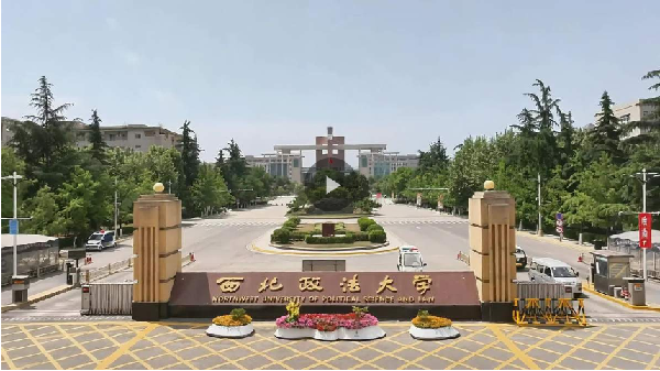 古今法治先贤穿越“串门”西北政法大学 千年法脉薪火相传