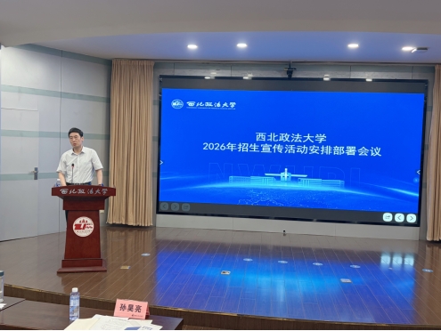 统筹谋划精准发力 全力做好招生宣传工作 ——我校召开2026年招生宣传活动安排部署会议